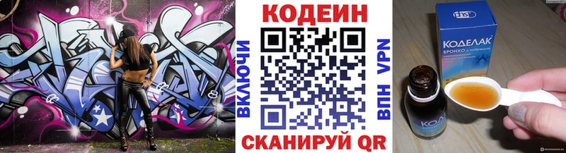 Кодеин Purple Drank  Красногорск 