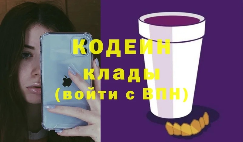 Codein напиток Lean (лин)  Красногорск 