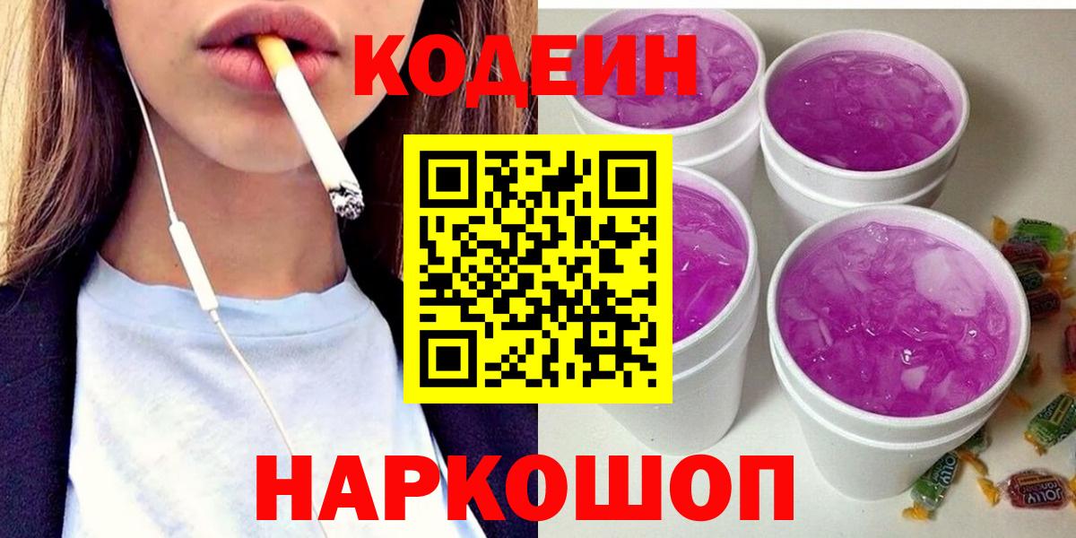 Codein напиток Lean (лин)  Вход с VPN  Codein напиток Lean (лин)  Красногорск 