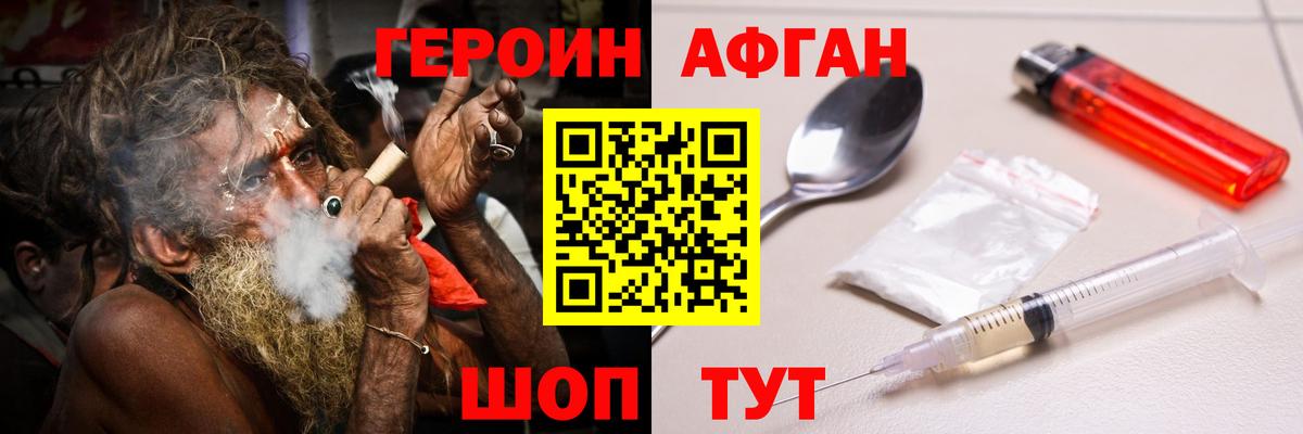 Красногорск  ГЕРОИН Афган  Вход с VPN 