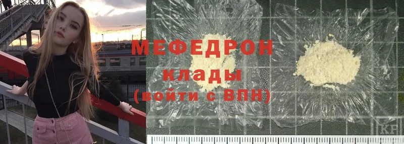 МЯУ-МЯУ mephedrone  Красногорск 