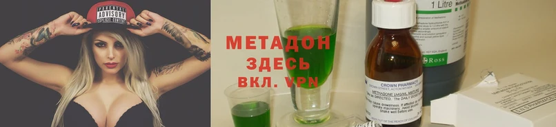 Метадон methadone  купить закладку  Красногорск 