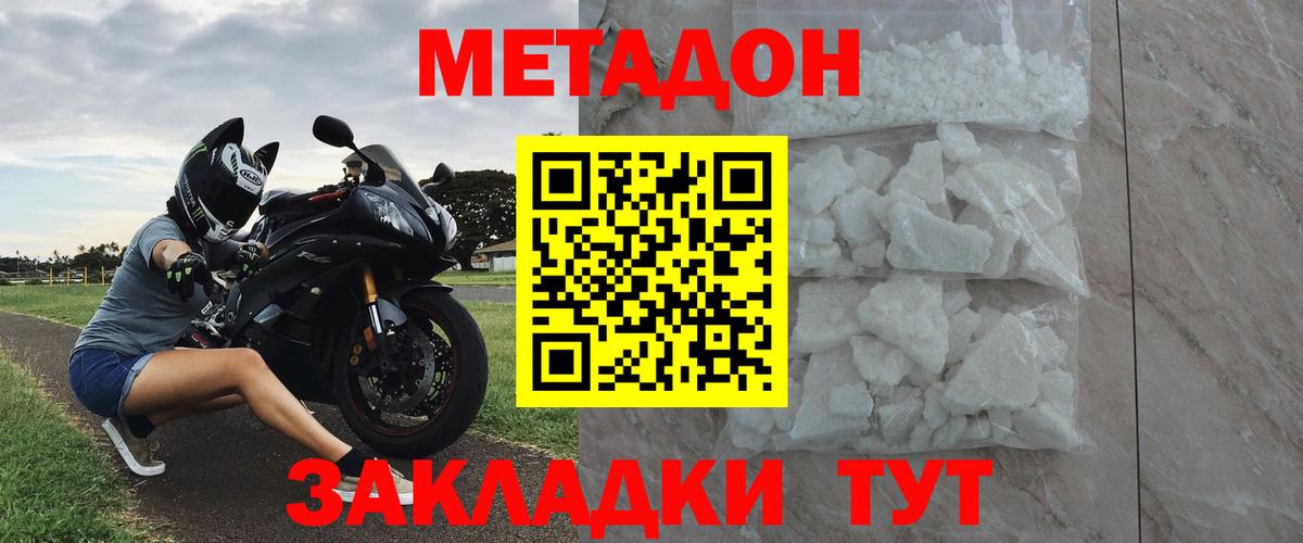 МЕТАДОН methadone  Вход с VPN  МЕТАДОН мёд  Красногорск 